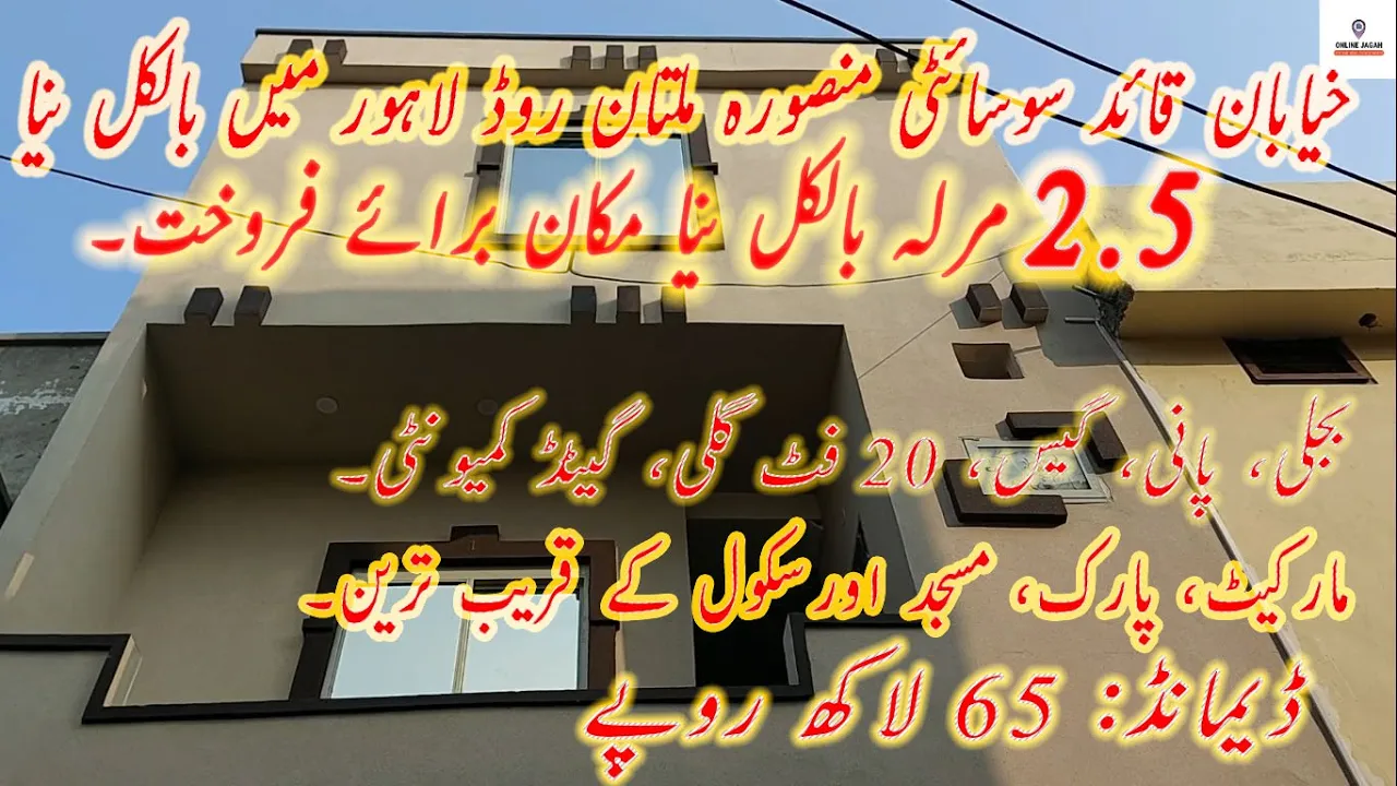 House for Sale in Khayaban e Quaid Society Mansoorah Multan Road Lahore | Cheap House in Lahore