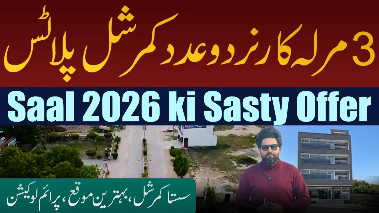 3 Marla Commercial Corner Plot For Sale in Al Haram Garden Lahore | Commercial Property 2026