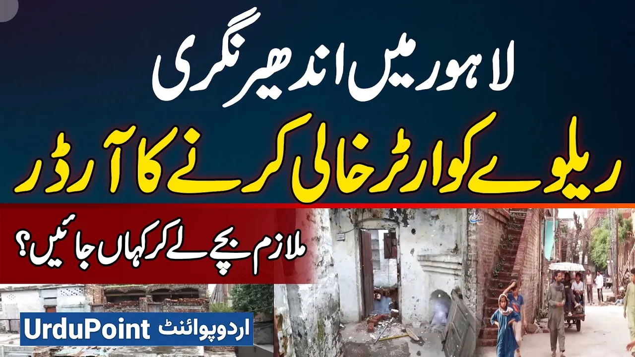 Lahore Me Andher Nagri - Railway Quarters Khali Karne Ka Order - Employees Bache Le Kar Kahan Jayen?