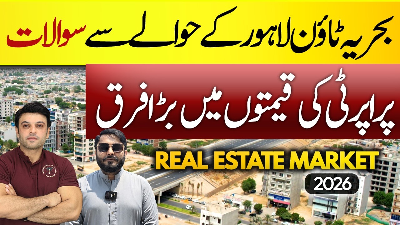 Bahria Town Lahore Q&A | 2026 Real Estate Market Update & Future Analysis | LDA Approval Reality