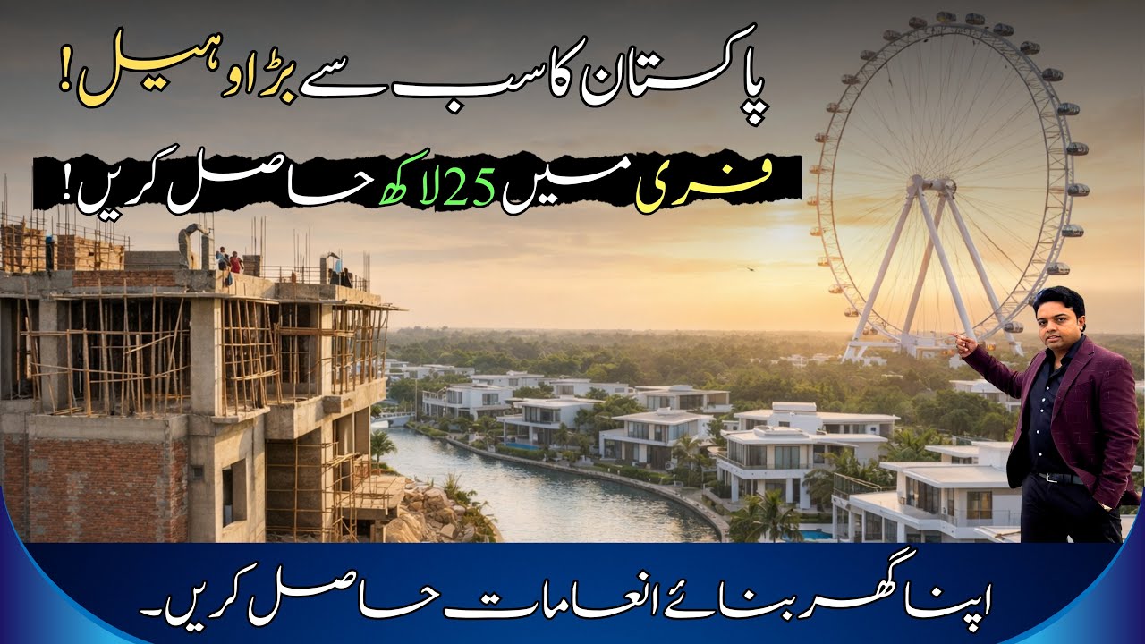 New Metro City Lahore Construction Package 2026 | Up to 25 Lakh Cashback Offer