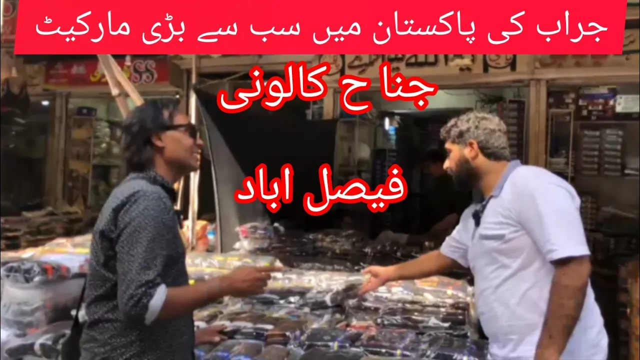 Socks ki sabse Badi market | wholesale price | Jinnah colony Faisalabad