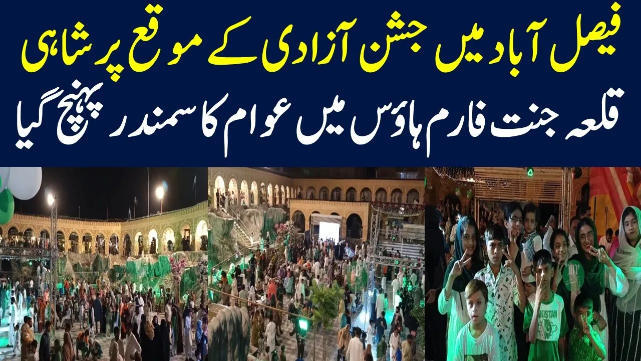 14 August Celebration 2025 | Independence Day | Shahi Qila | Jannat Farm House | Mera Pakistan