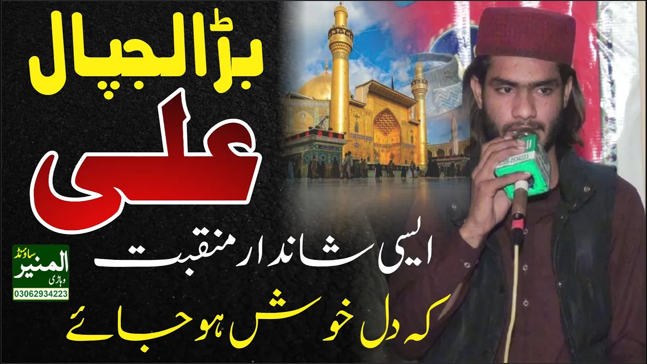Brha Lajpal Ali || Danish Riyaz || Basti ALLAH Hoo || Salana Mehfil e Naat || 2022 || New Manqbat