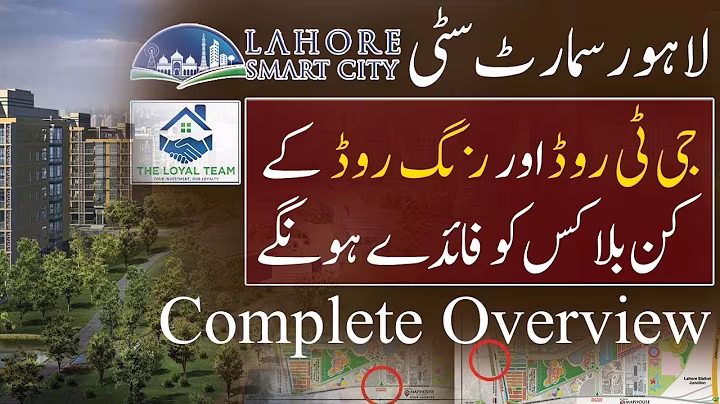 Lahore Smart City Complete Overview 2026 | GT Road & Ring Road Blocks That Will Benefit | 2026