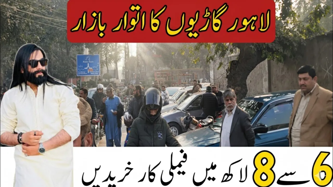 Sunday Car Bazar 8 February 2026 Samanabad Lahore | Low Price Cars in Lahore | Cheapest Car Bazar