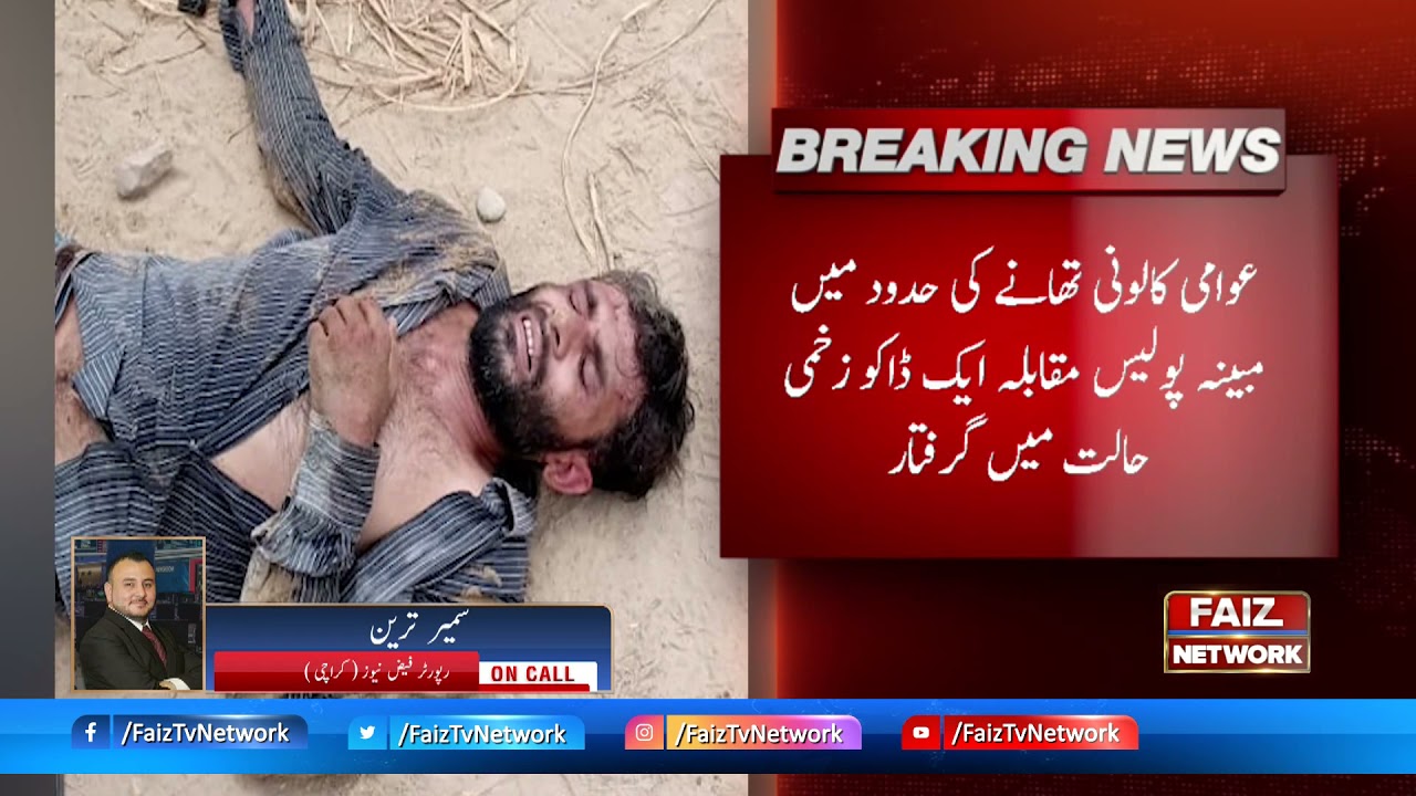Breaking | A dacoit was injured in an alleged Pokes encounter at Awami Colony police station