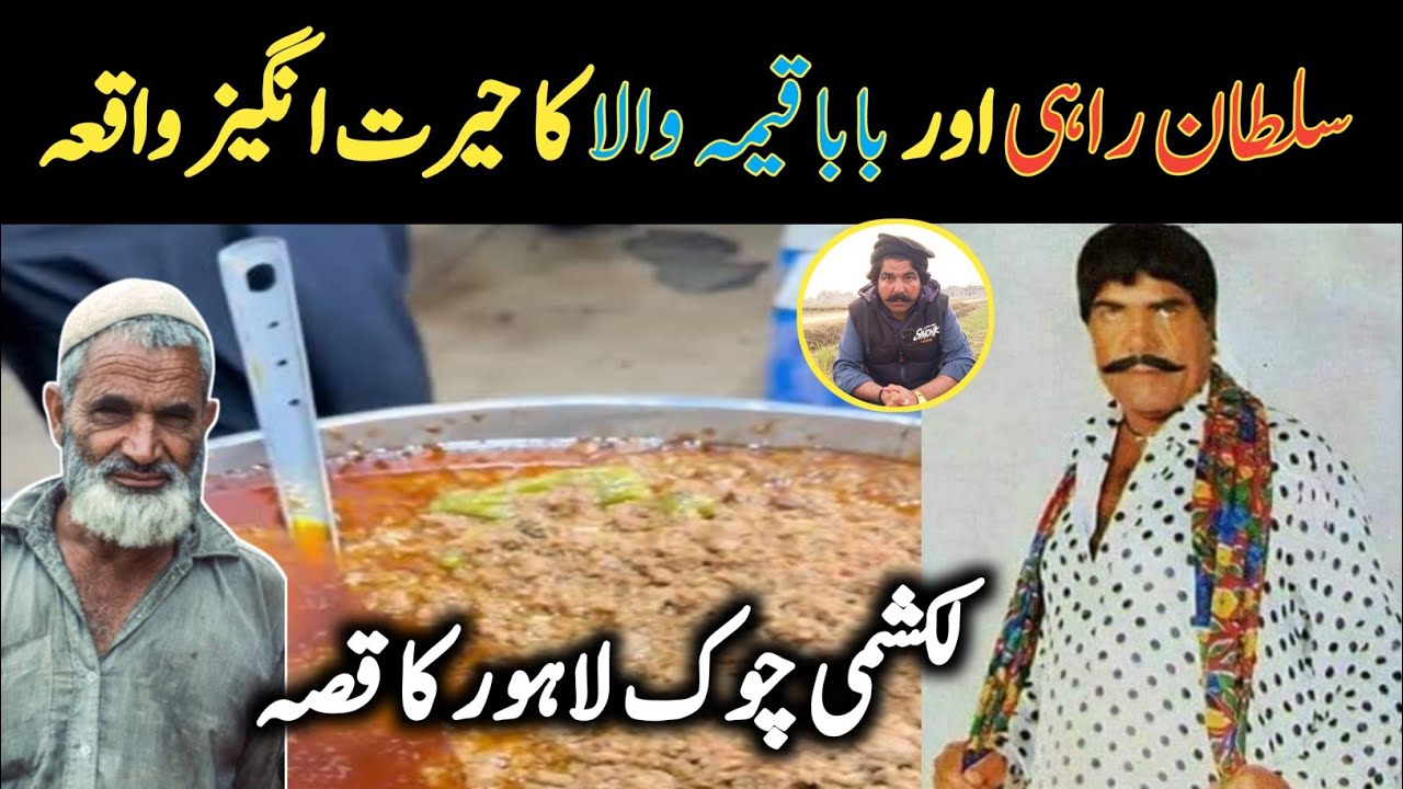Sultan Rahi Aur Baba Qeema Wala Ka Waqia | Sajjad Jatt | Wekho Punjab