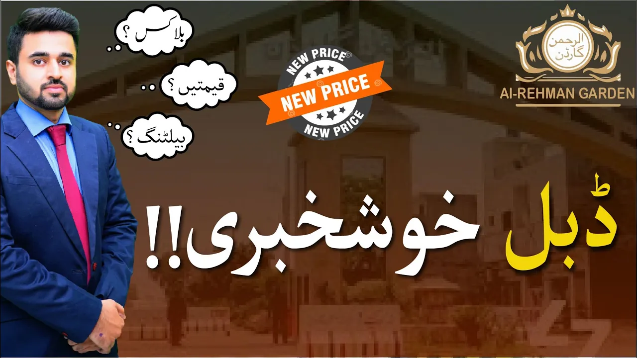 Al Rehman Garden Phase 7 Good News | Balloting Update & Map Revealing | LDA Approved | Sharaqpur