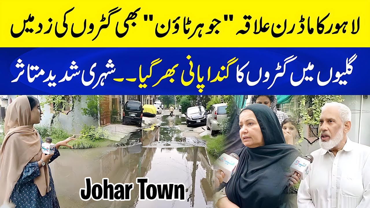 Lahore's Modern Area "Johar Town" also Submerged in Sewer Water? | Neo Plus