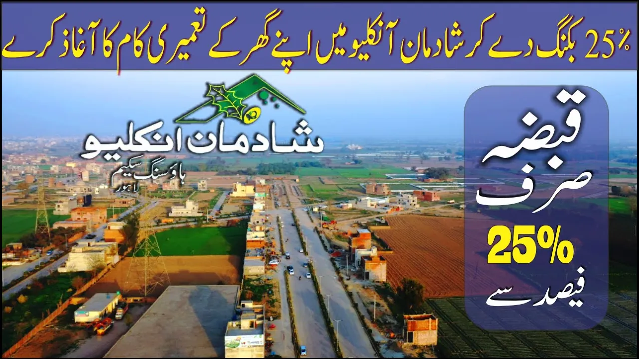 Booking Start In "Shadman Enclace" Lahore Al NUSRAT MARKETING AND TRADERS