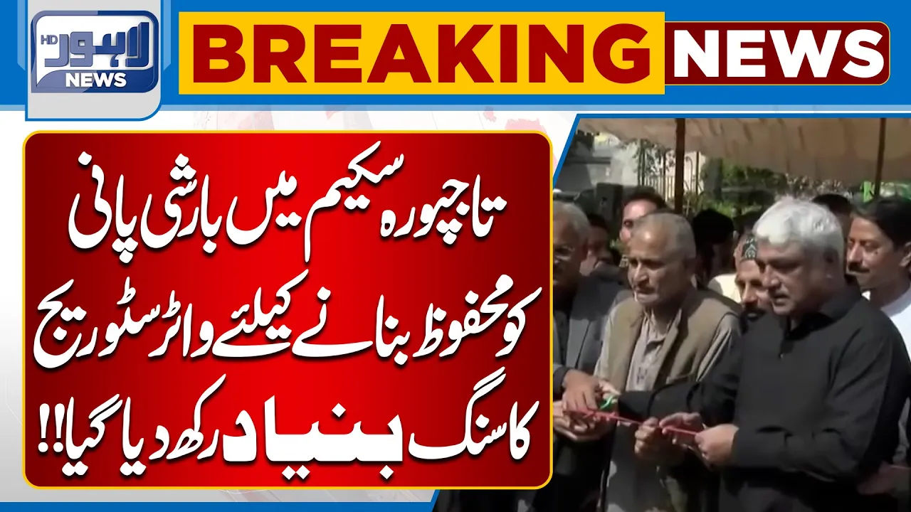 Foundation Laid for Rainwater Storage in Tajpura Scheme | Lahore News HD