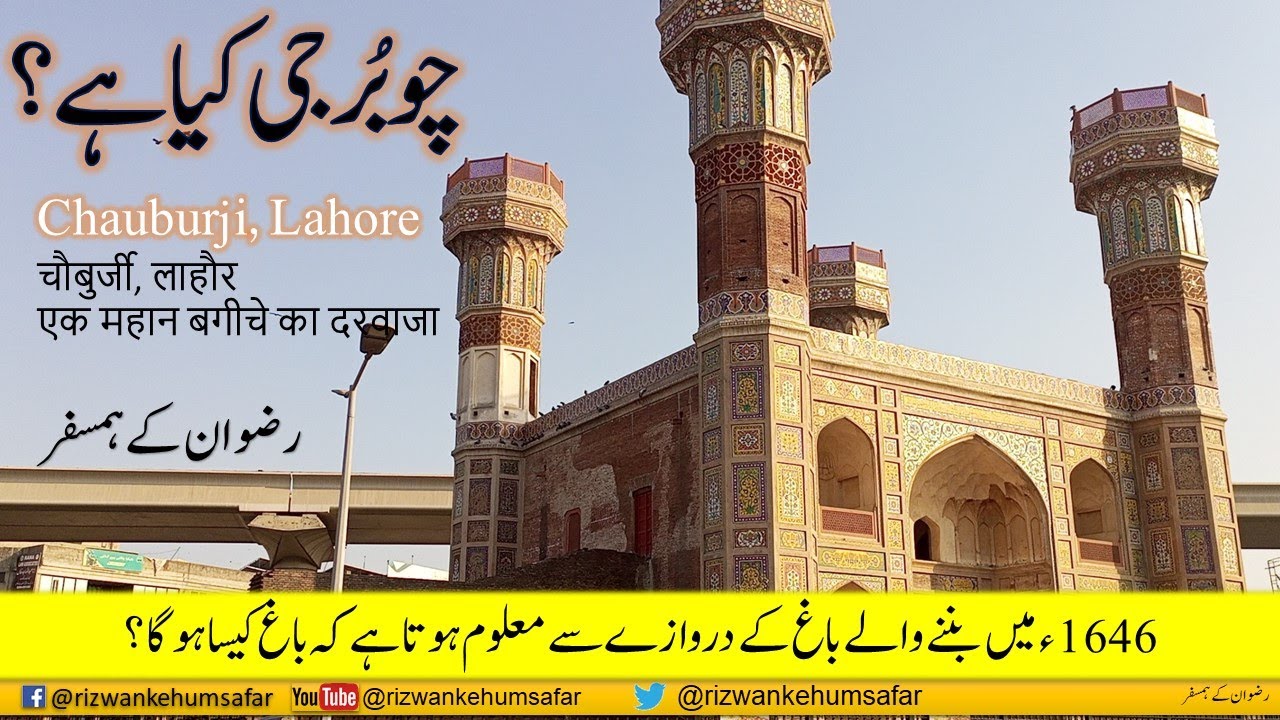Chauburji: The Forgotten Jewel of Lahore