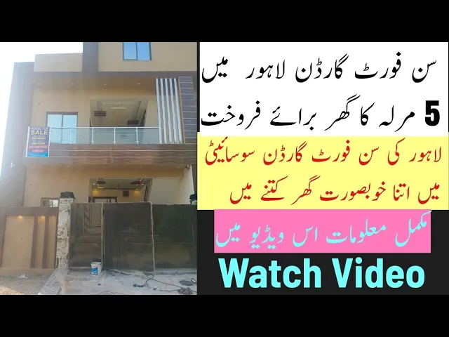 5 Marla Brand New House For Sale In Sunfort Garden Lahore|House For Sale In Lahore #chtariq