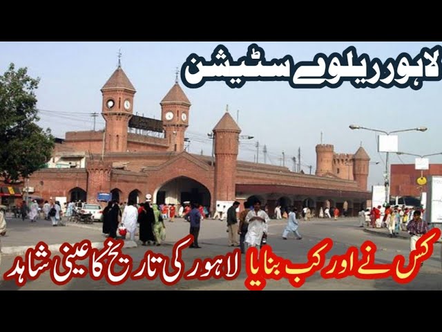 History of Lahore railway station | railway Head quarter | English empire | Lahore city | O tv.