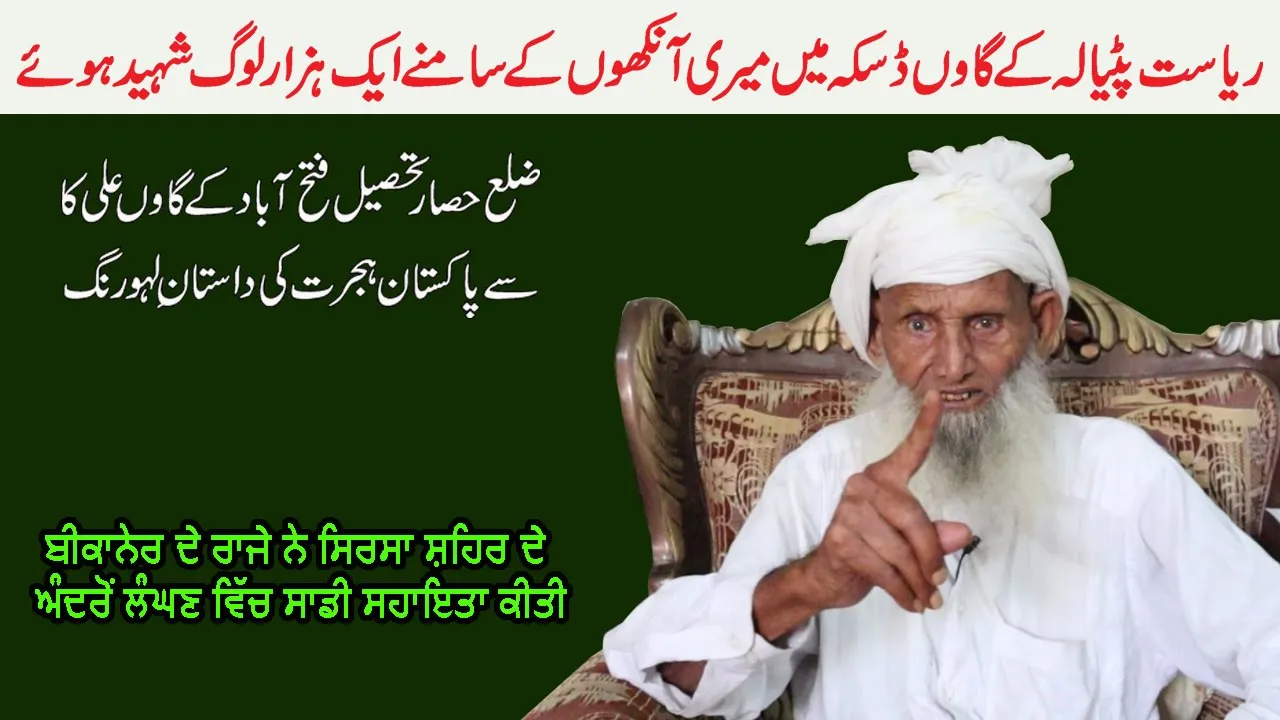 Alika Kalan Bhaneka,  Fatehabad, Haryana To Pakistan || 1947 Partition Based Migration Story