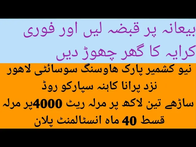 NEW KASHMIR PARK PRANA KAHNA   SPARCO ROAD LAHORE 03004534916