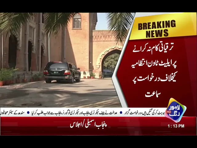 Hearing against Elite Town Administration in LHC