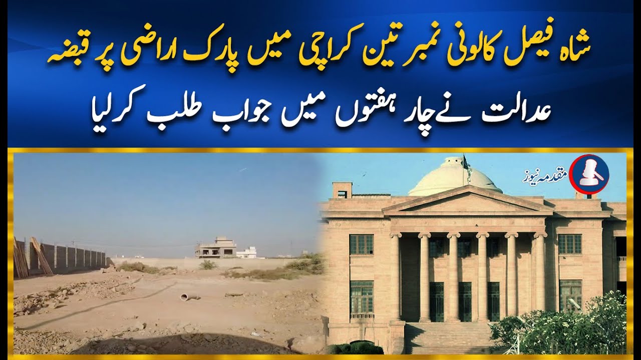 Al Falah Cooperative Housing Society Park land acquisition | SHC noticed to SBCA, KDA & DC Korangi