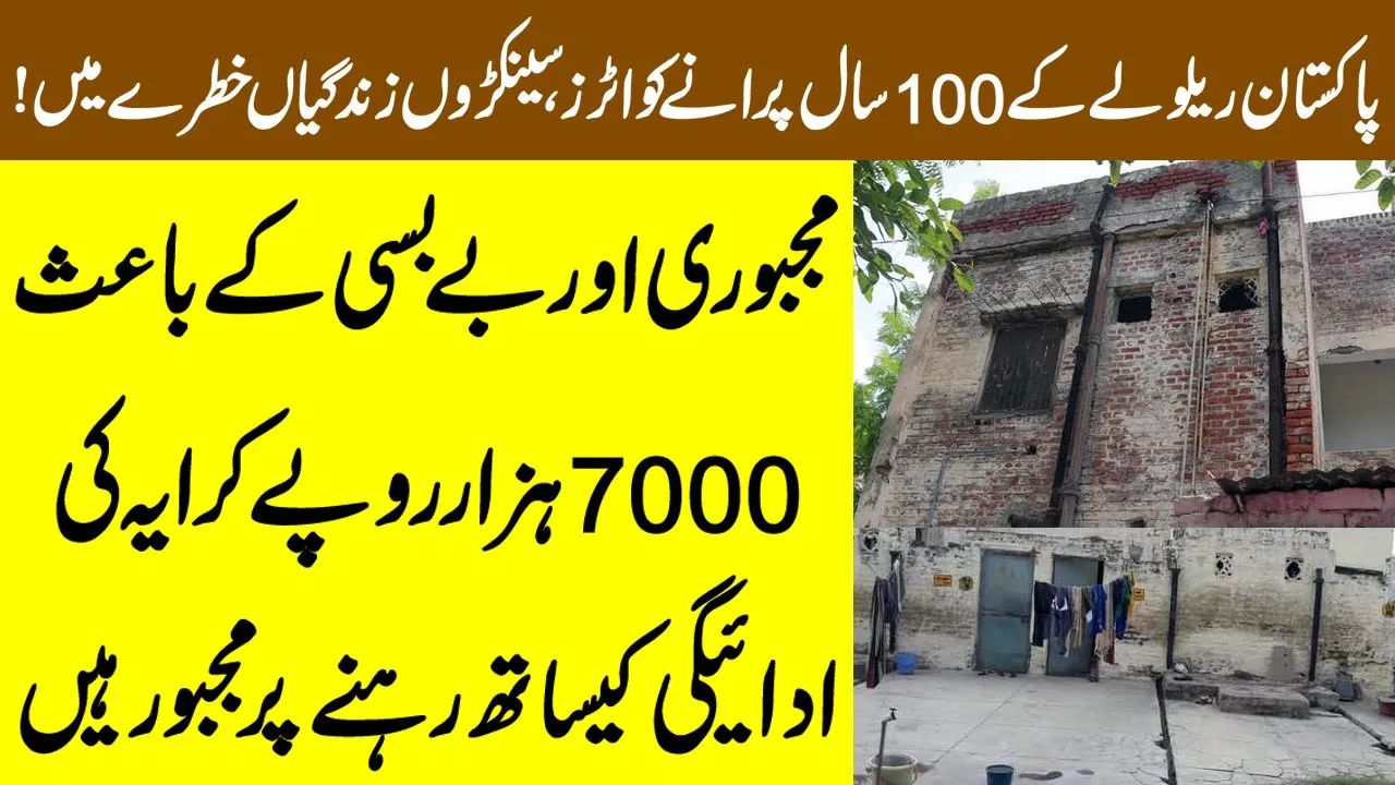 Pakistan Railway Quarters Ki Halat Kharab | Ilaqa Makeen Pareshan Hogaye | @Media92tv