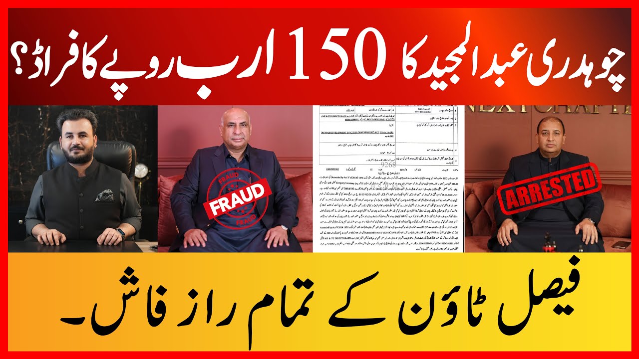 Faisal Town Phase 2 Fraud | Ch. Abdul Majeed | Ch. Javed Arrested | NAB Case & FIRs | Rizwan Cheema