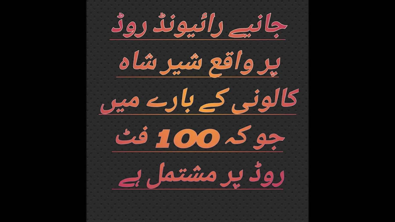 Sher Shah Colony/??? ??? ?????? Raiwind Road Lahore