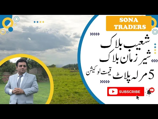 Shoaib Block & Share Zaman Block | Sa Garden | 5 Marla Plot for Sale