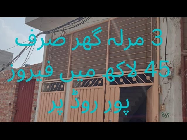 3-Marla House for Sale Jinnah Colony near Nishtar colony Ferozepur Road Lahore Demand 45 lakhs