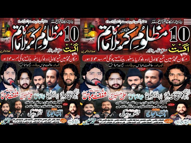 ??Live Majlis 15 Safar | House Muhammad Hussain | Shama Colony Bank Stop Lahore | Ali Haq live 110