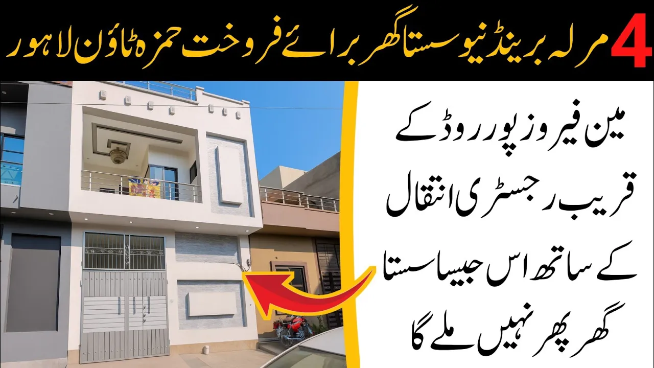 4 Marla House For Sale Hamza Town Phase 2 Near Ferozpur Road Lahore