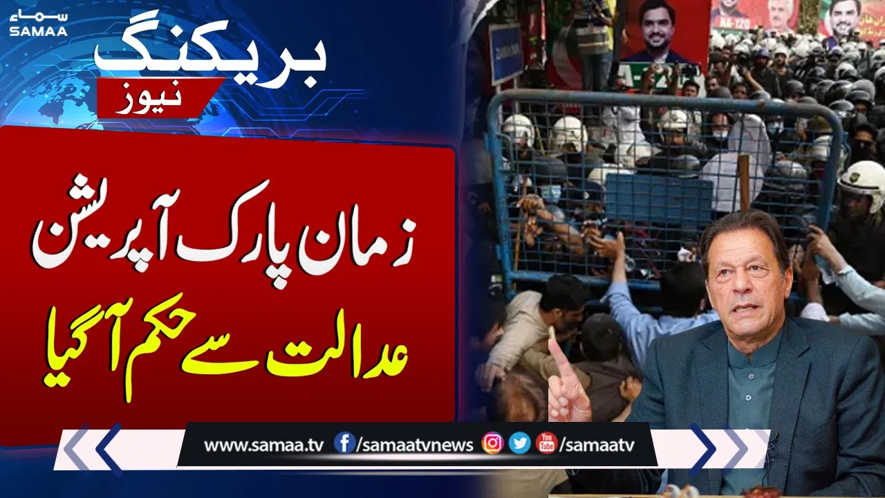 Operation Zaman Park | Lahore High Court Big Decision | SAMAA TV