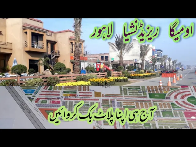 Omega Residencia Lahore / Pakistan Property | Plots  for sale-Investment | Divine properties 2021