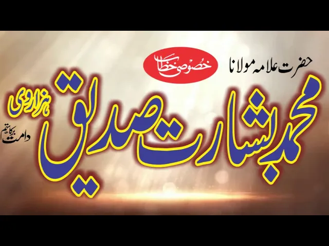 Mehfil-e-Noor 2019 Chauburji Quarters Lahore