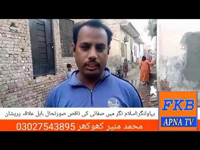 Islam Nagar TMA News