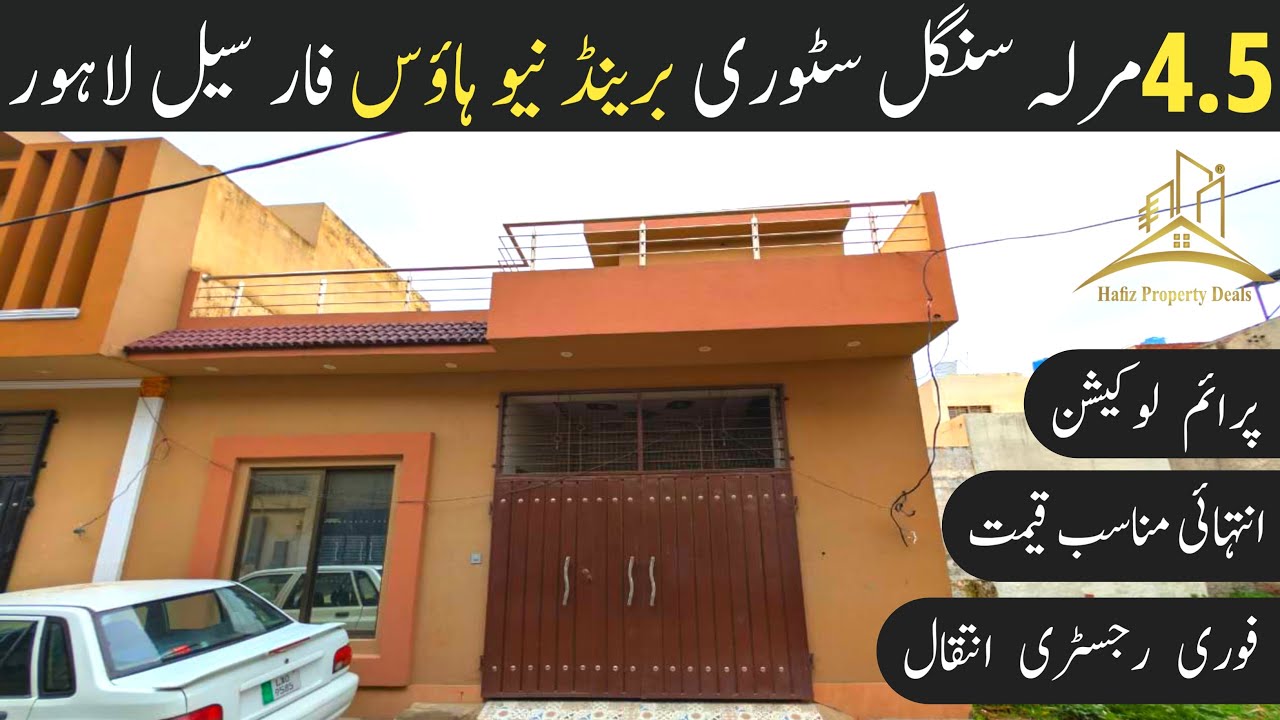4.5 Marla Brand New House For Sale Hamza Town Phase 2 Lahore | Property Deals in Lahore