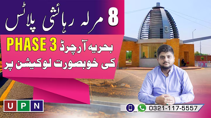 Bahria Orchard Phase 3 Review | Raiwind Road Lahore | Latest Update | Universal Property Network