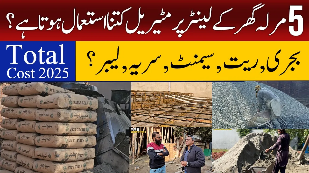 How Much Material Is Used in a 5 Marla House Lenter | Canal Valley Lahore | 5 Marla House Site Visit