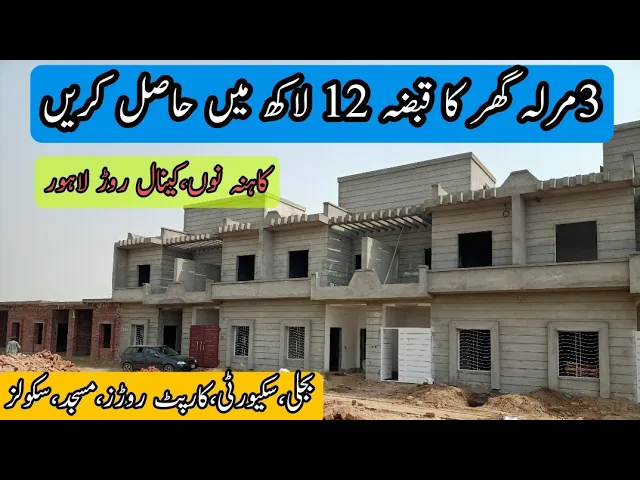 Most cheapest homes on installment in lahore |0303-4404813| house for sale in al jannat homes lahore