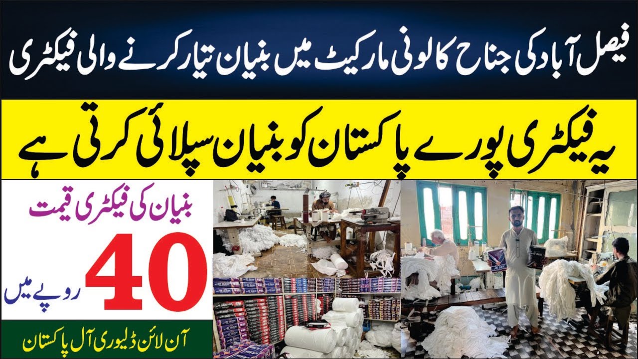 Bunyan Factory Unit | Bunyan Wholesale Market |Hosiery  Market | Jinnah Colony Market Faisalabad