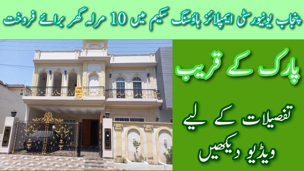 10 Marla House for sale in Punjab University Employees housing society Lahore | Punjab University