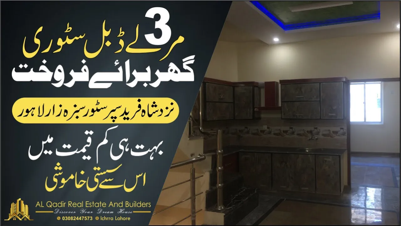 3 Marla Brand New Double Story House For Sale In Sabzazar Lahore | Shah Farid Road Sabzazar |