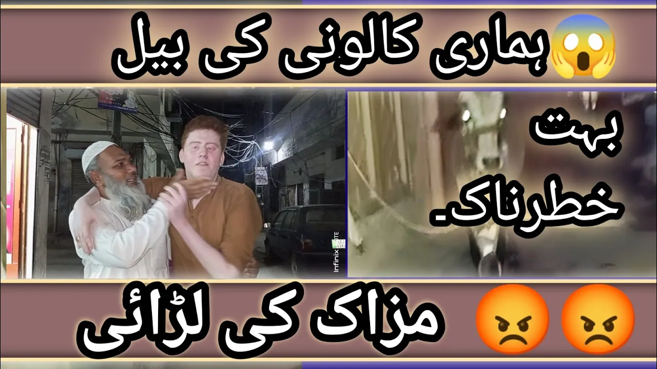 Waris Colony ke Khatarnak Bell ::Atif vlogs