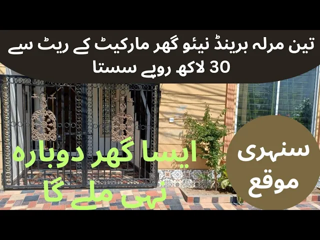 3 Marla Brand New House Available For Sale Near Fort Villas Lahore.....Itnaa Sastaa k Gift lgay gaa