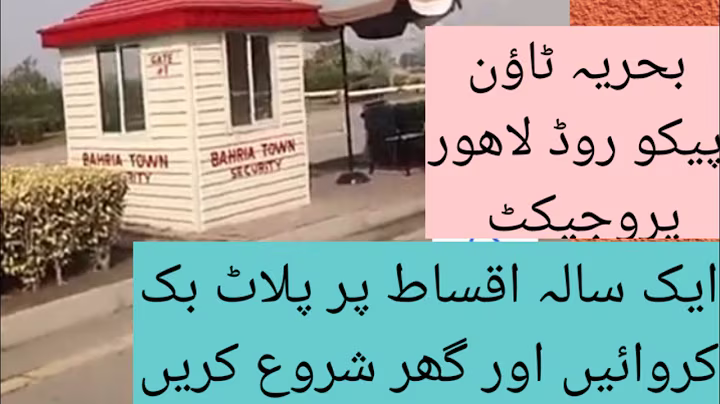 Bahria Town Al Rehmat Housing Project peco Road Lahore