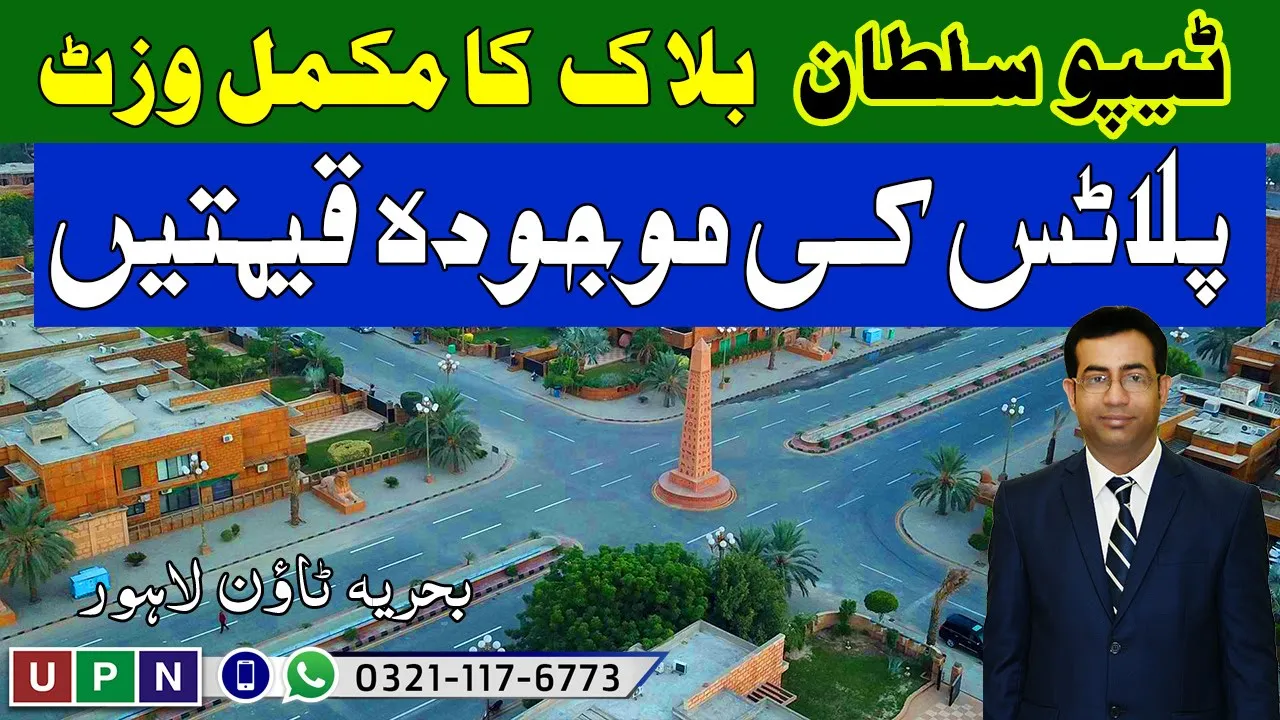 Tipu Sultan Block | Bahria Town Lahore | Street View Visit | Current Prices And Location | UPN