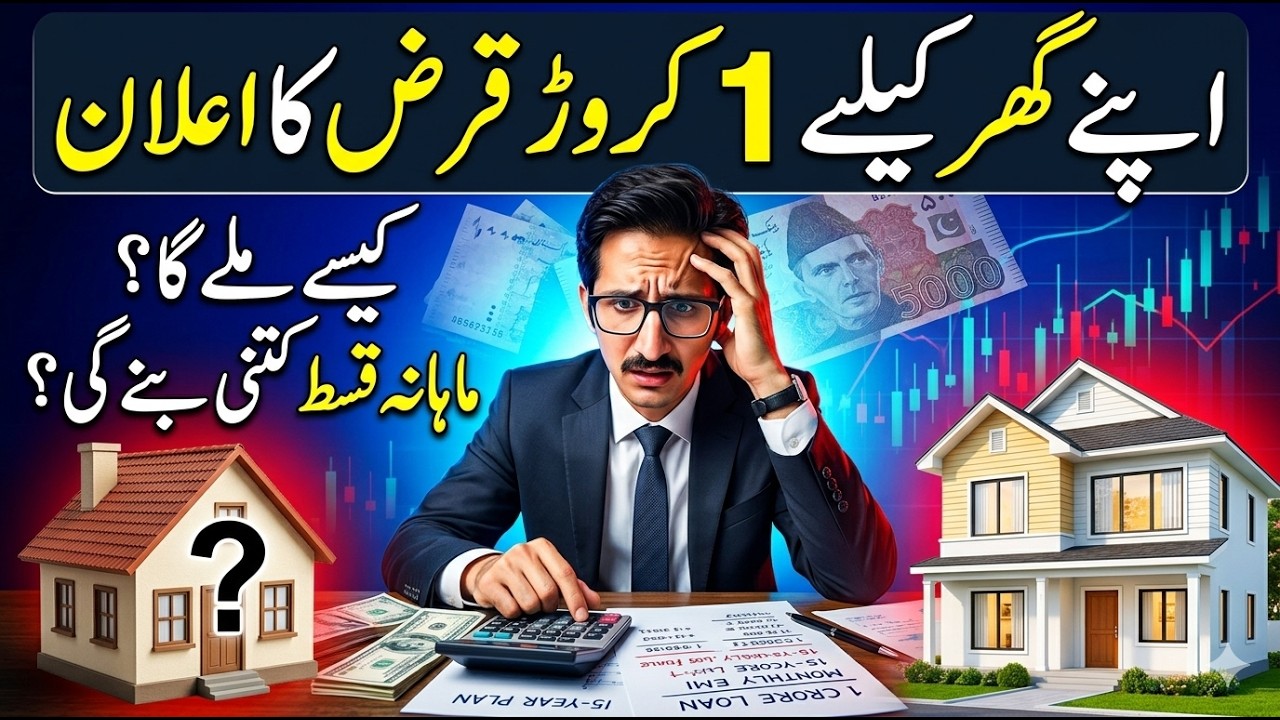 1 Crore Housing Loan Scheme in Pakistan – Down Payment, Monthly Instalment & Complete Guide