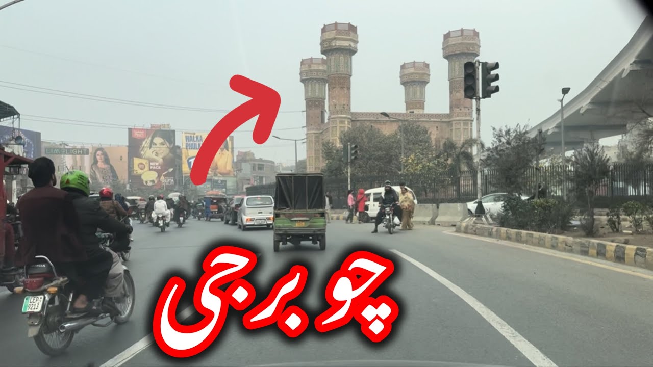 Chauburji Lahore | Multan Road Trip ?? Sakeem  Mor to Chauburji Chowk | Chalo Chalay |