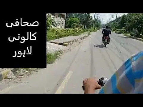 Sahafi journalist  colony Lahore volog