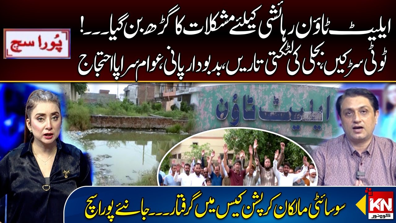Elite Town Housing Society | ????? ?? ??? ?? ??? | Pura sach with Dr Nabiha Ali khan | Kohenoornews