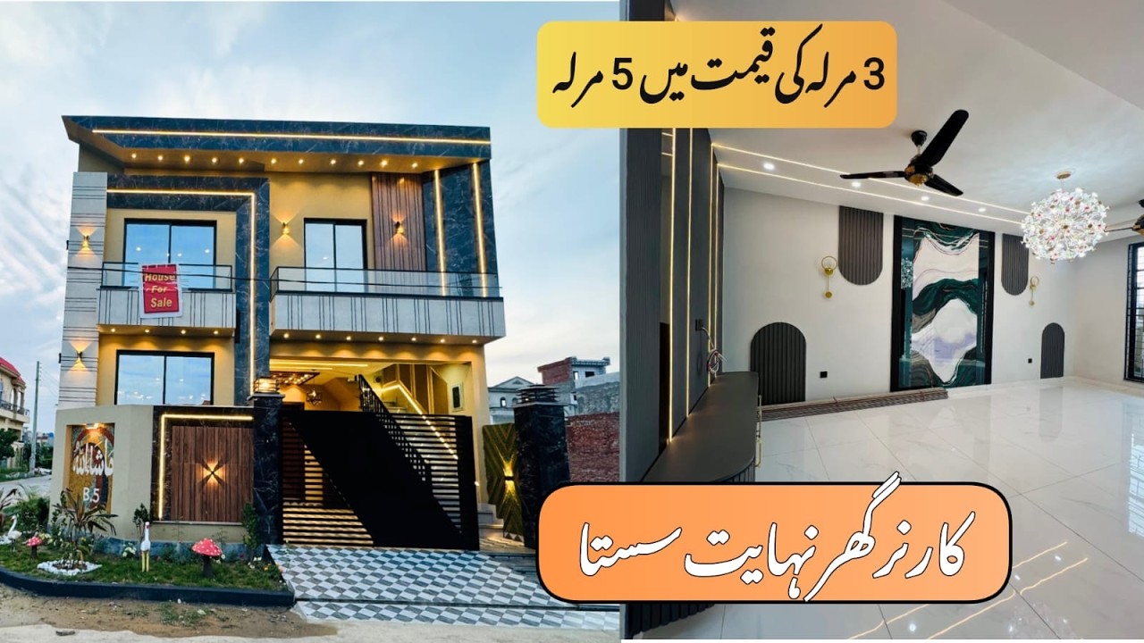 3 Marla price Me 5 Marla House | 5 Marla 1.5 Story Corner House in Al haram Garden Lahore  | Home